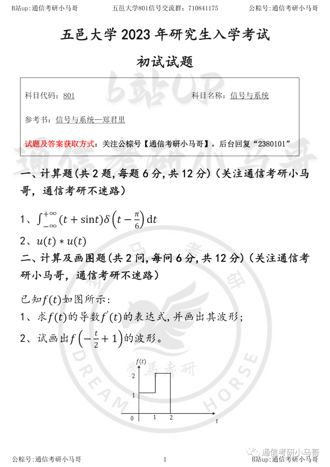 【23真题】这套适合考211的同学练手！考察复杂梅森！五邑大学801-梦马考研