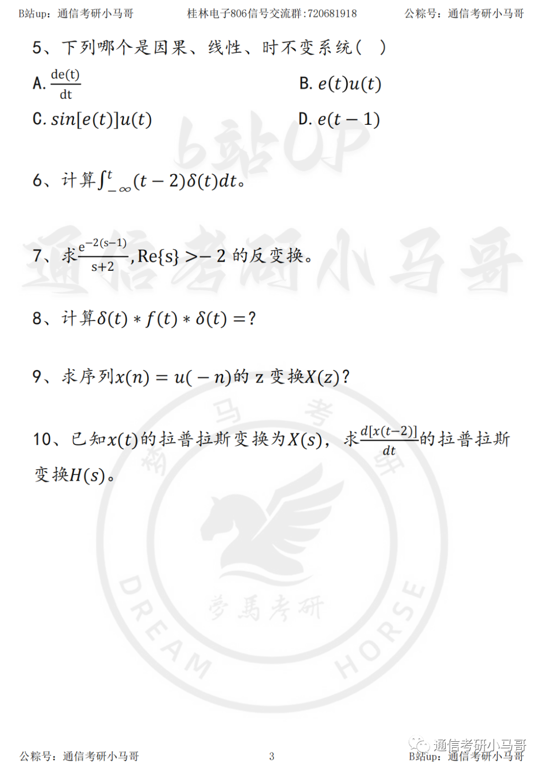 图片[5]-【23真题】四电之一！附免费真题直播！桂林电子科技大学806-梦马考研