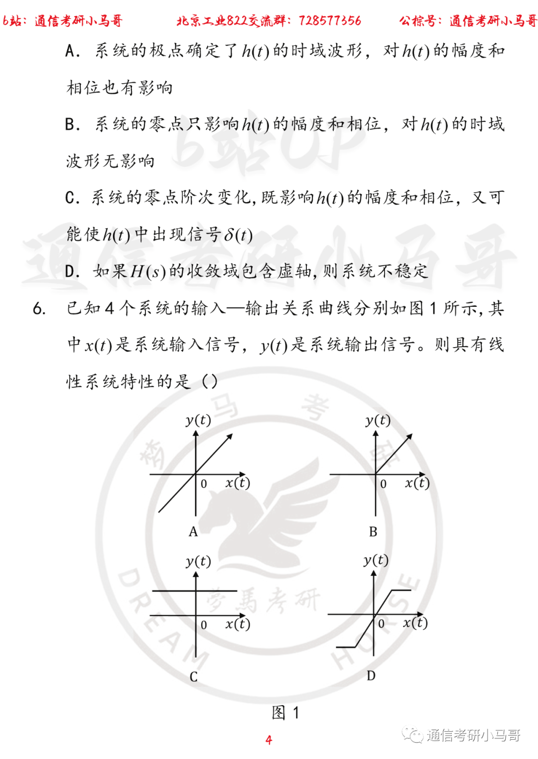 图片[4]-【北京工业大学822】22年考研真题及解析北京工业822-梦马考研