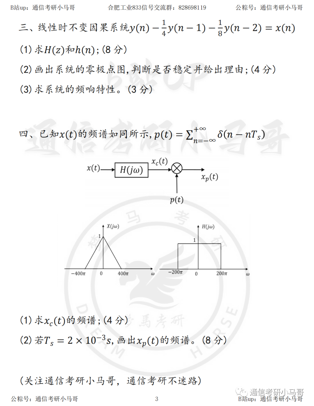 图片[4]-【23真题】罕见211！数一配英二！合肥工业大学833-梦马考研