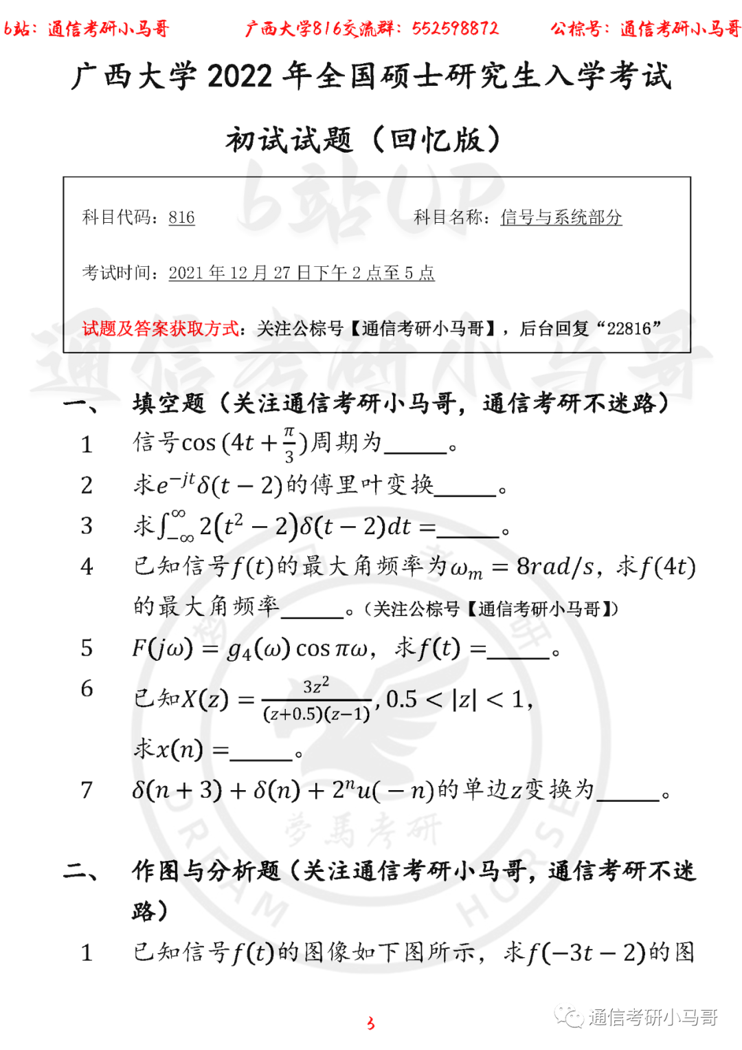 图片[3]-【广西大学816】22年考研真题及解析广西大学816-梦马考研