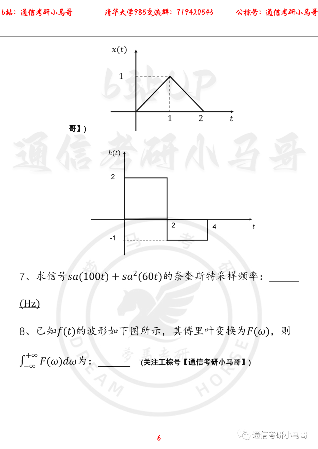 图片[6]-【清华大学985】22年考研真题及解析清华大学985-梦马考研