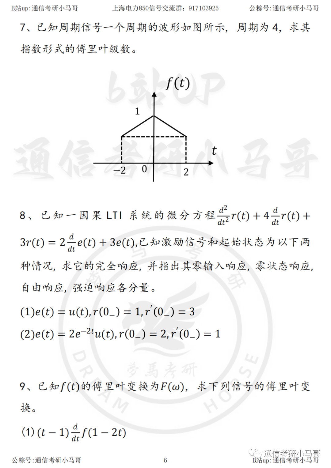 图片[6]-【23真题】耗时一周还原，终于有真题啦！上海电力大学850-梦马考研