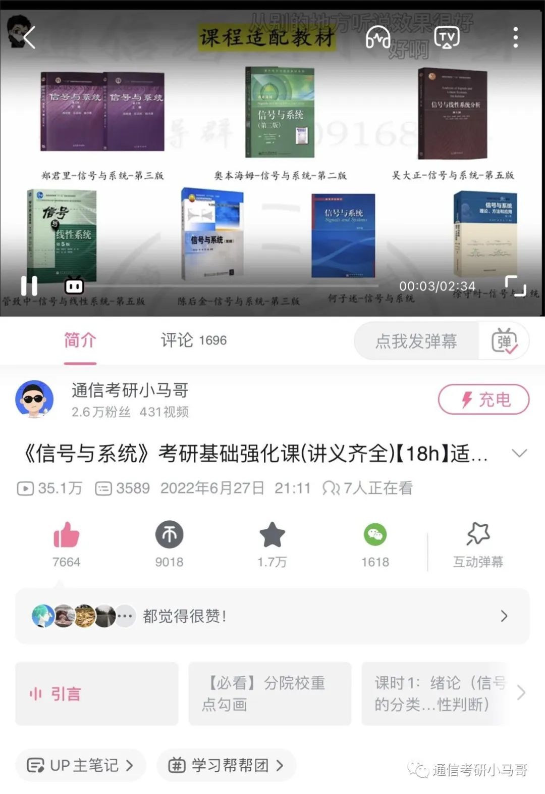 图片[3]-【湖北工业923】信号与系统考研配套30h课程-重点知识点勾画(讲义齐全)-湖北工业大学-梦马考研