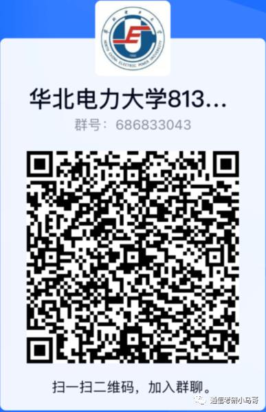 图片[18]-不要错过这所211，专业课简单！保护一志愿，人称电力黄埔军校！华北电力大学813/817-梦马考研