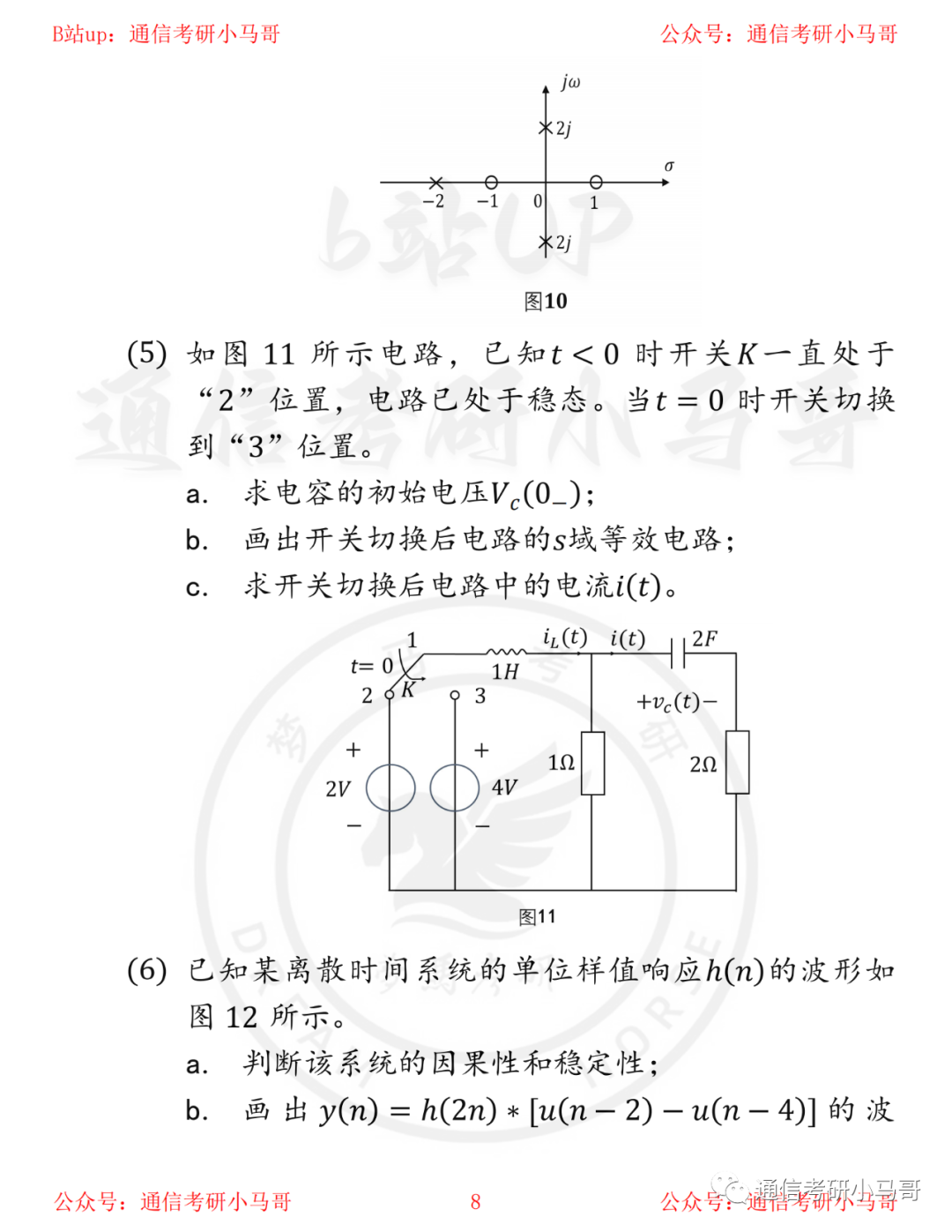 图片[8]-【陆军工程大学807】22年真题及解析陆工大807-梦马考研