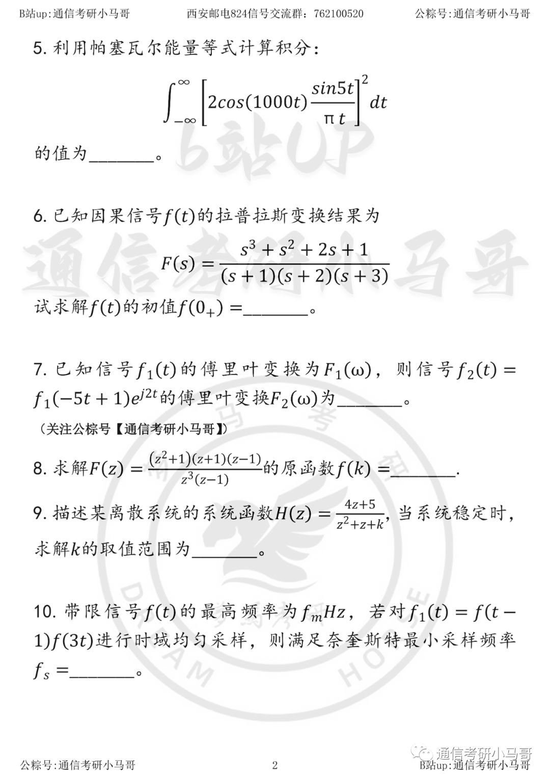 图片[2]-【23真题】四电四邮、专业课最简单的！西安邮电大学824-梦马考研