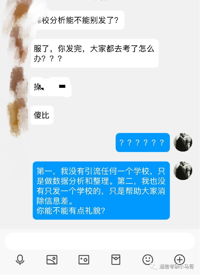 键盘侠怎么哪里都是你？发择校分析也能被骂?-梦马考研