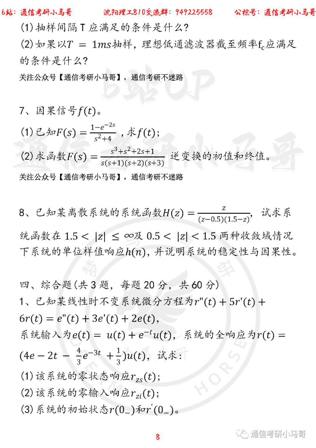 图片[8]-【沈阳理工810】22年考研真题及解析沈阳理工810-梦马考研