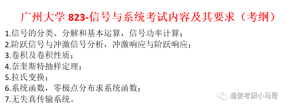 图片[8]-【广州大学823】信号与系统考研配套30h课程-重点知识点勾画(讲义齐全)-广州大学823-梦马考研
