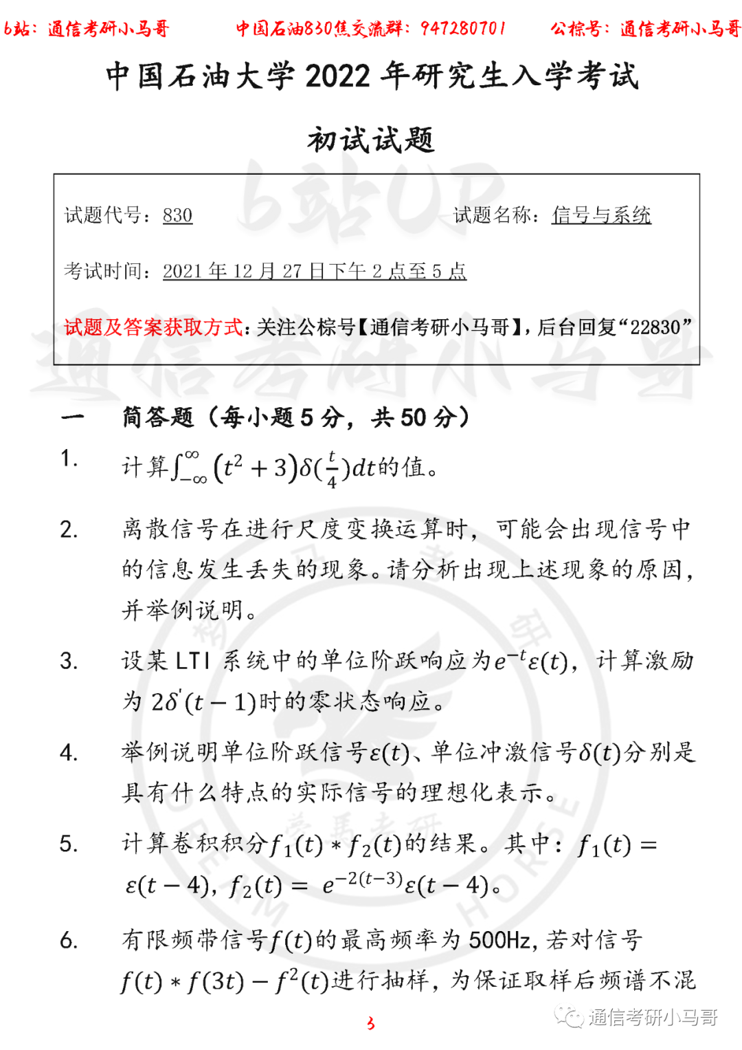 图片[3]-【中国石油830】22年考研真题及解析中石油830-梦马考研