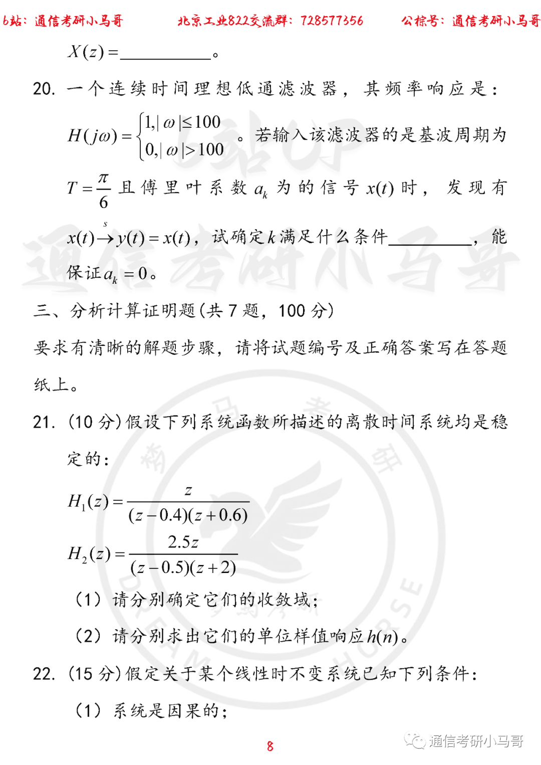 图片[8]-【北京工业大学822】22年考研真题及解析北京工业822-梦马考研