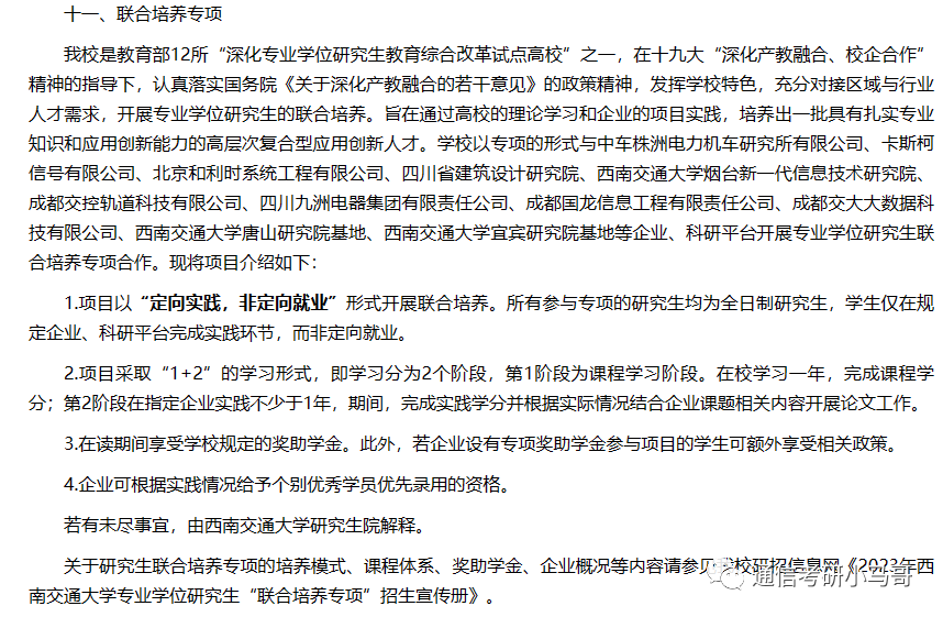 图片[12]-这所211极其保护一志愿，7个方向爆冷上线全收！学科评级A+！西南交通大学924-梦马考研