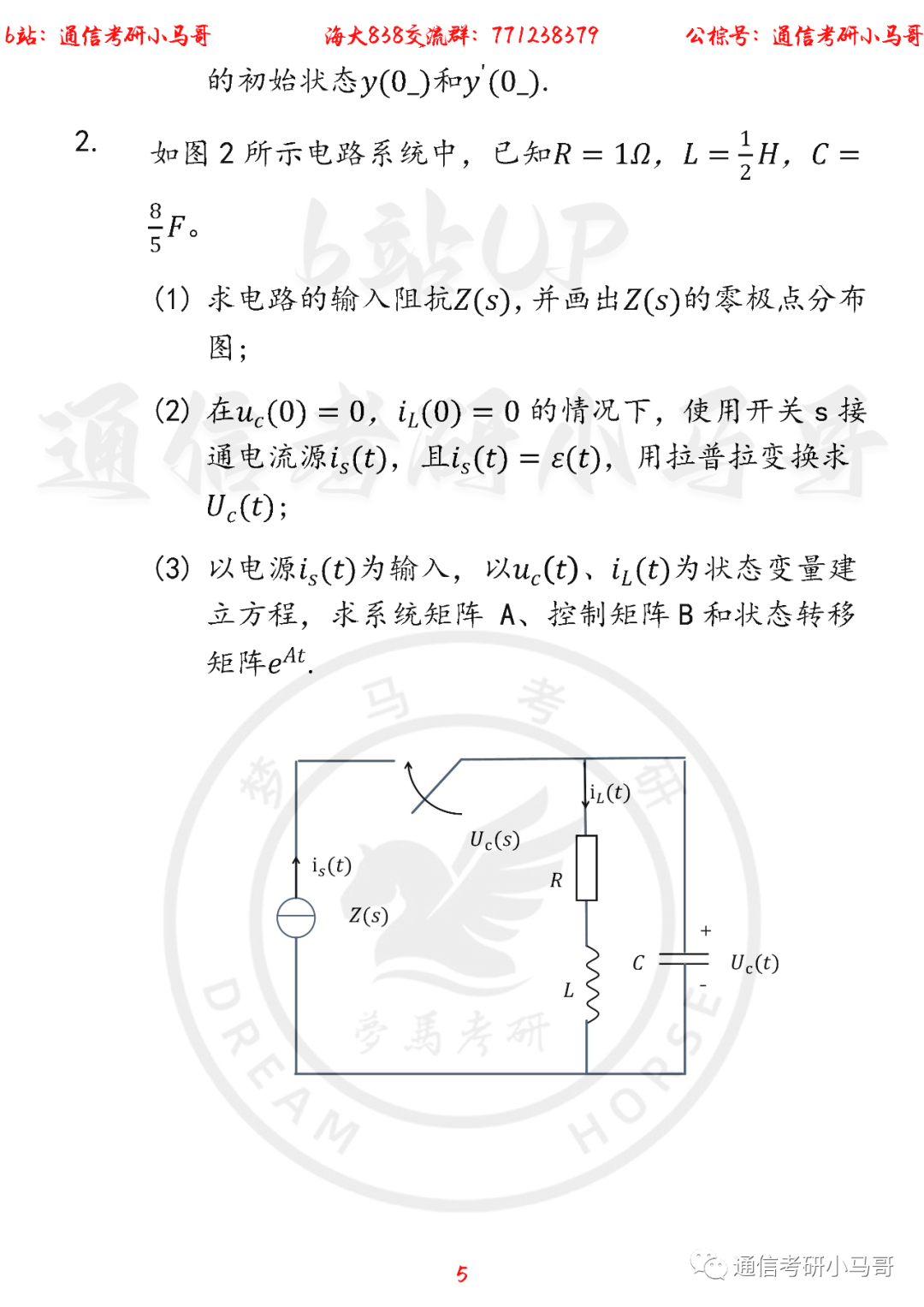 图片[5]-【海大838】22年考研真题及解析海南大学838-梦马考研