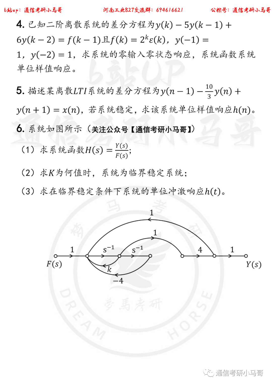 图片[8]-【河南工业大学827】22年考研真题及解析河南工业827-梦马考研