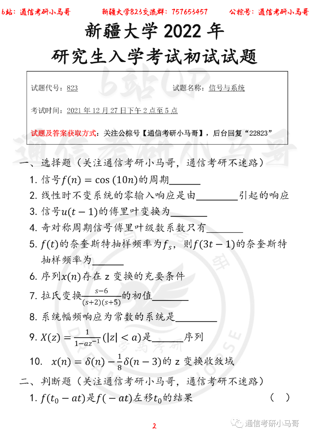 图片[2]-【新疆大学823】22年考研真题及解析新疆大学823-梦马考研