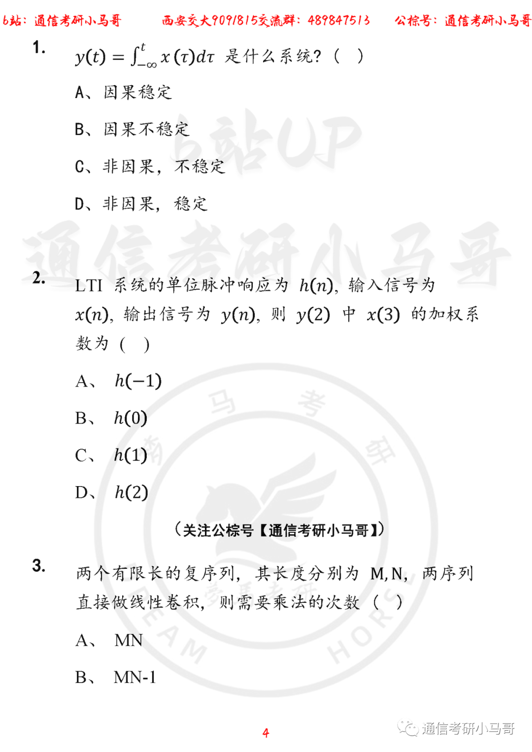 图片[4]-【西安交大909/815】22年考研真题及解析西安交大909/815-梦马考研