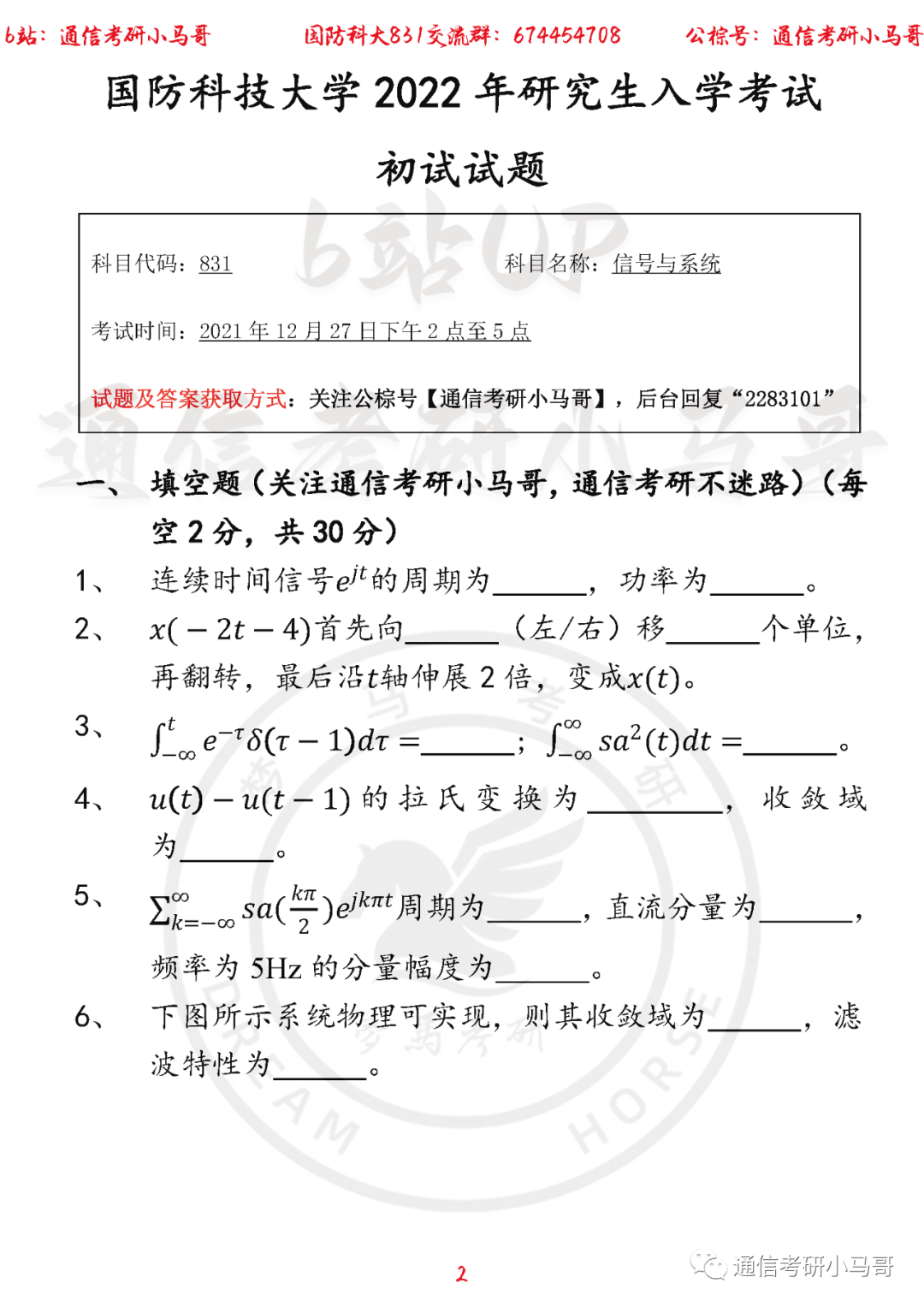 图片[2]-【国防科技大学831】22年考研真题及解析国防科技大学831-梦马考研