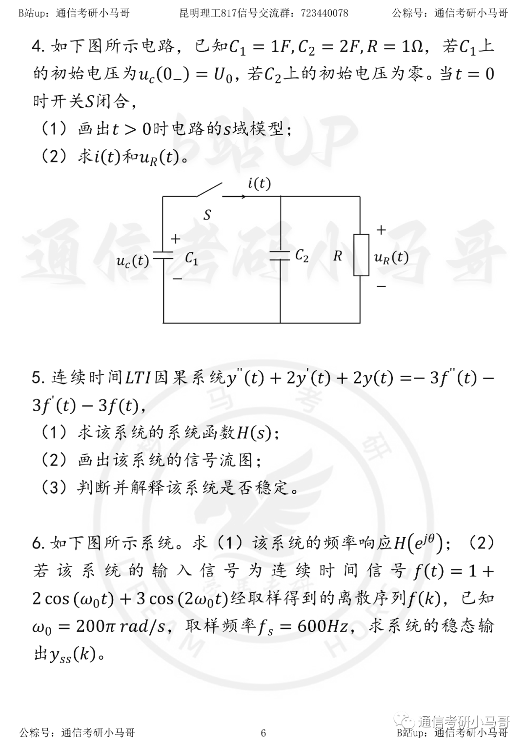 图片[6]-【昆明理工817】21年真题及解析昆明理工大学817-梦马考研