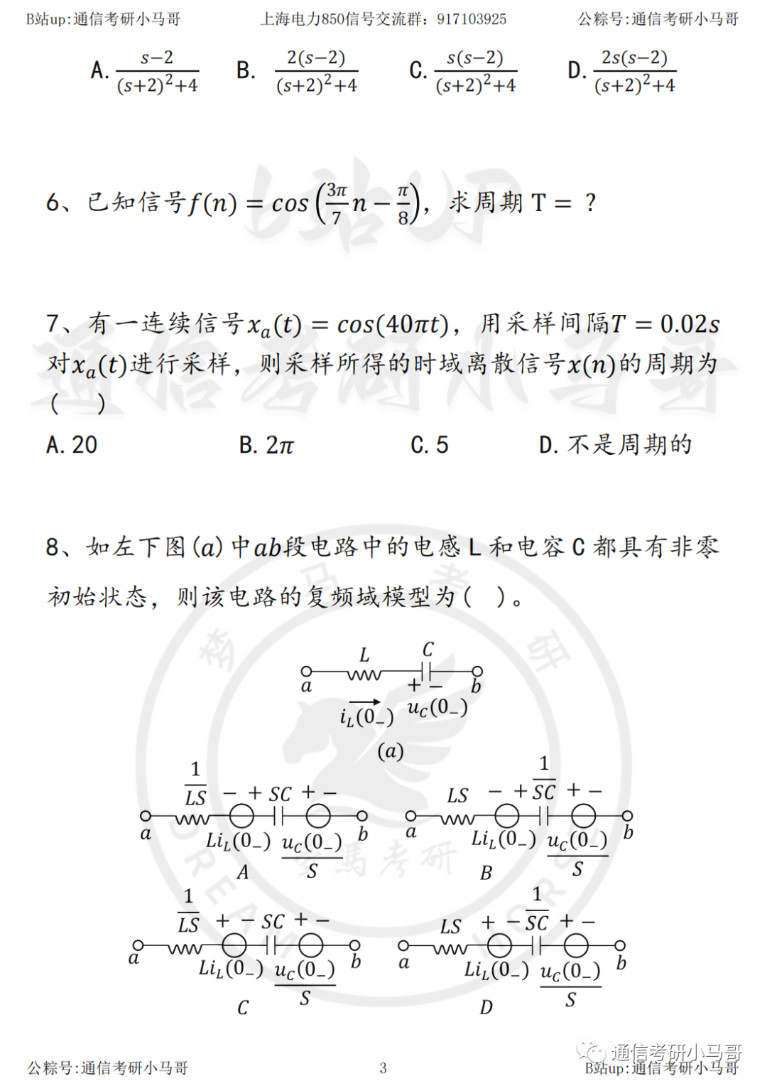 图片[3]-【23真题】耗时一周还原，终于有真题啦！上海电力大学850-梦马考研