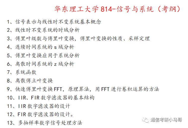 图片[8]-【华东理工大学814】信号与系统考研配套30h课程-重点知识点勾画(讲义齐全)-华东理工大学-梦马考研