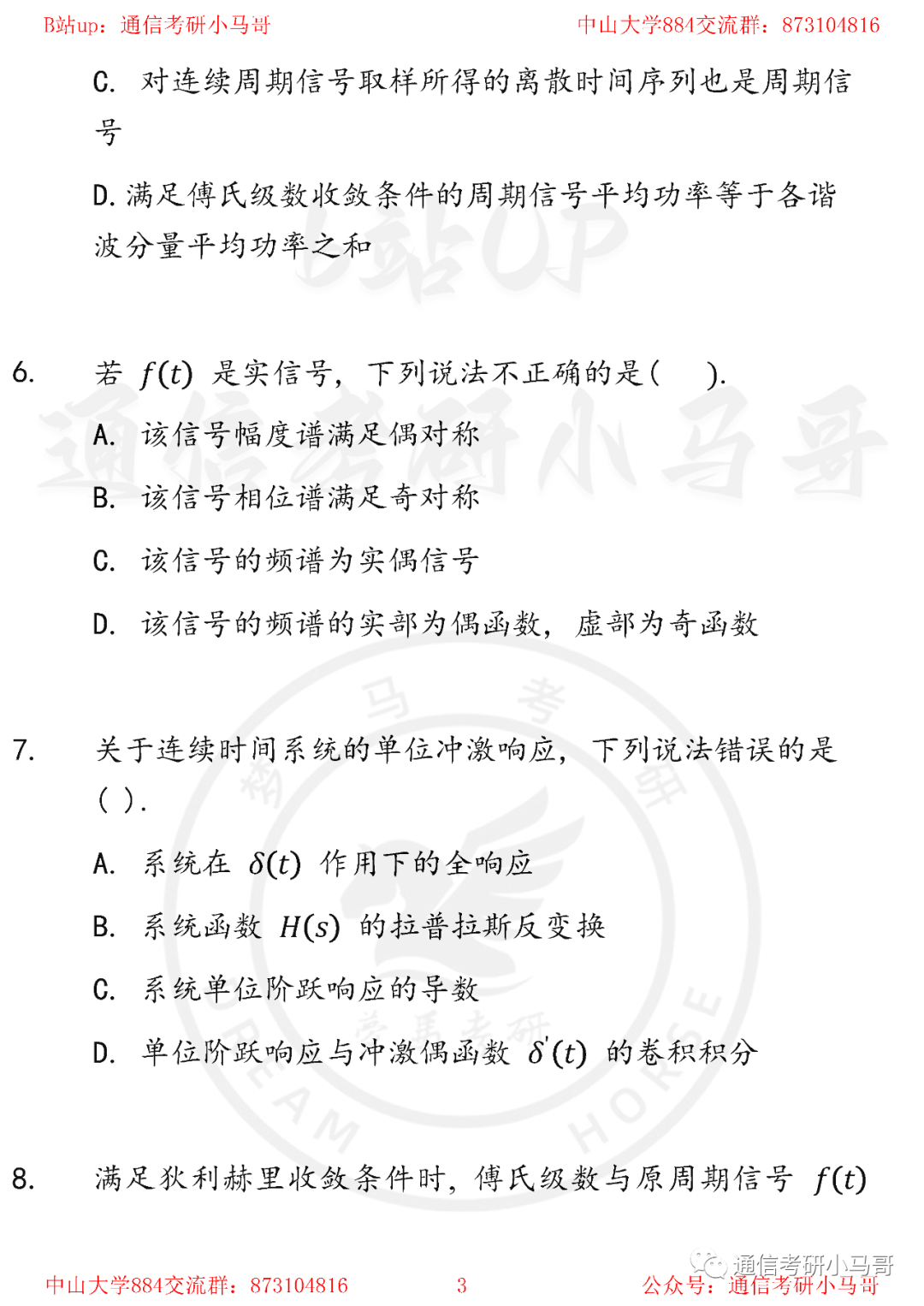 图片[3]-【中山大学893】22年考研真题及解析中山大学893-梦马考研