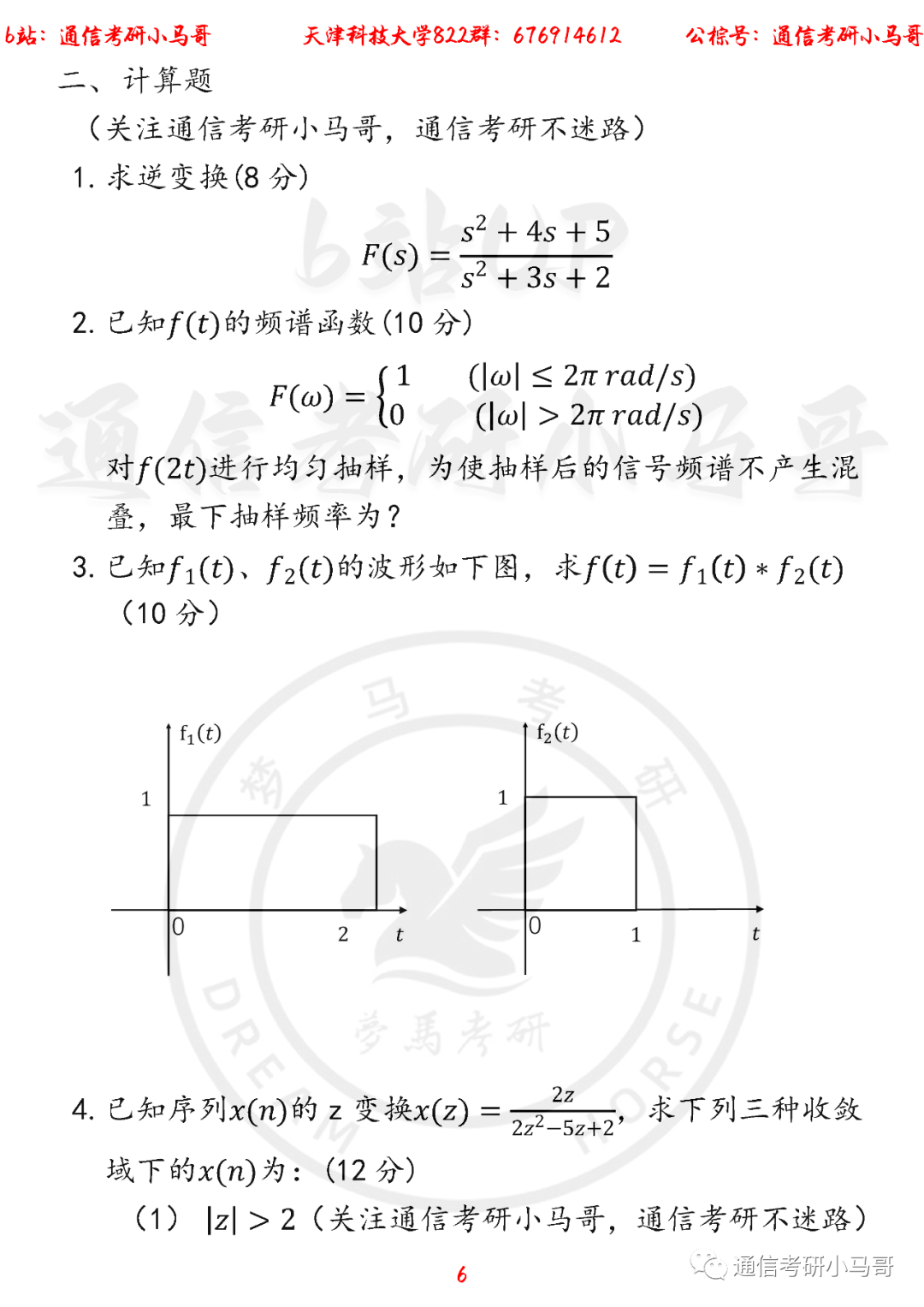 图片[6]-【天津科技大学822】22年考研真题及解析天津科技822-梦马考研