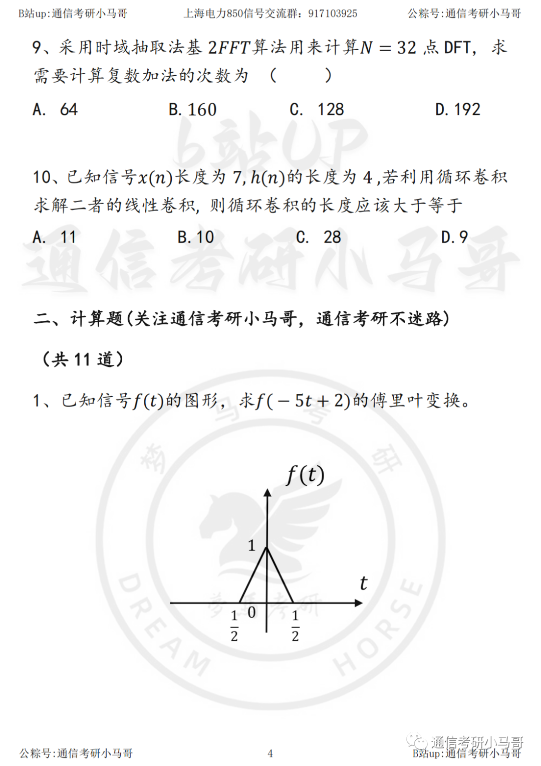 图片[4]-【23真题】耗时一周还原，终于有真题啦！上海电力大学850-梦马考研
