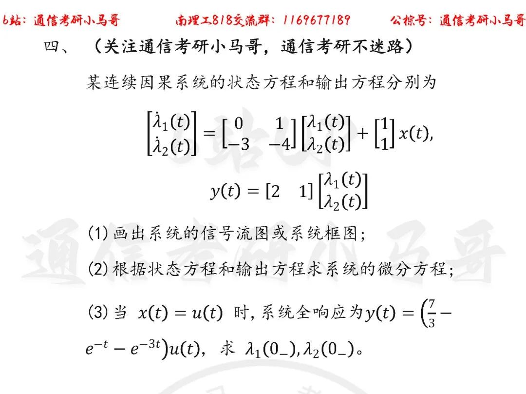 图片[6]-【南京理工818】22年考研真题及解析南京理工818-梦马考研