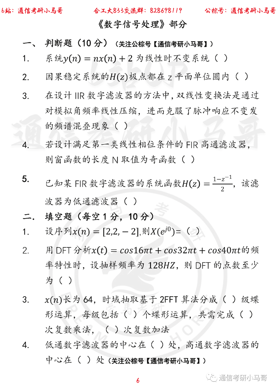 图片[6]-【合肥工业大学833】22年考研真题及解析合肥工业833-梦马考研