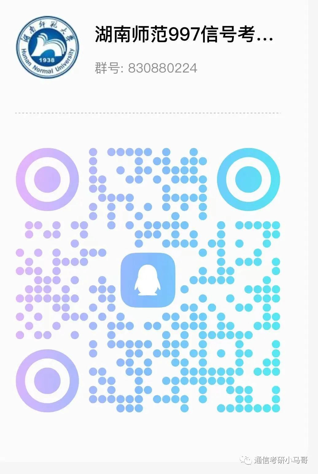 图片[4]-【23真题】快跑，考太偏了这所211！湖南师范大学997-梦马考研