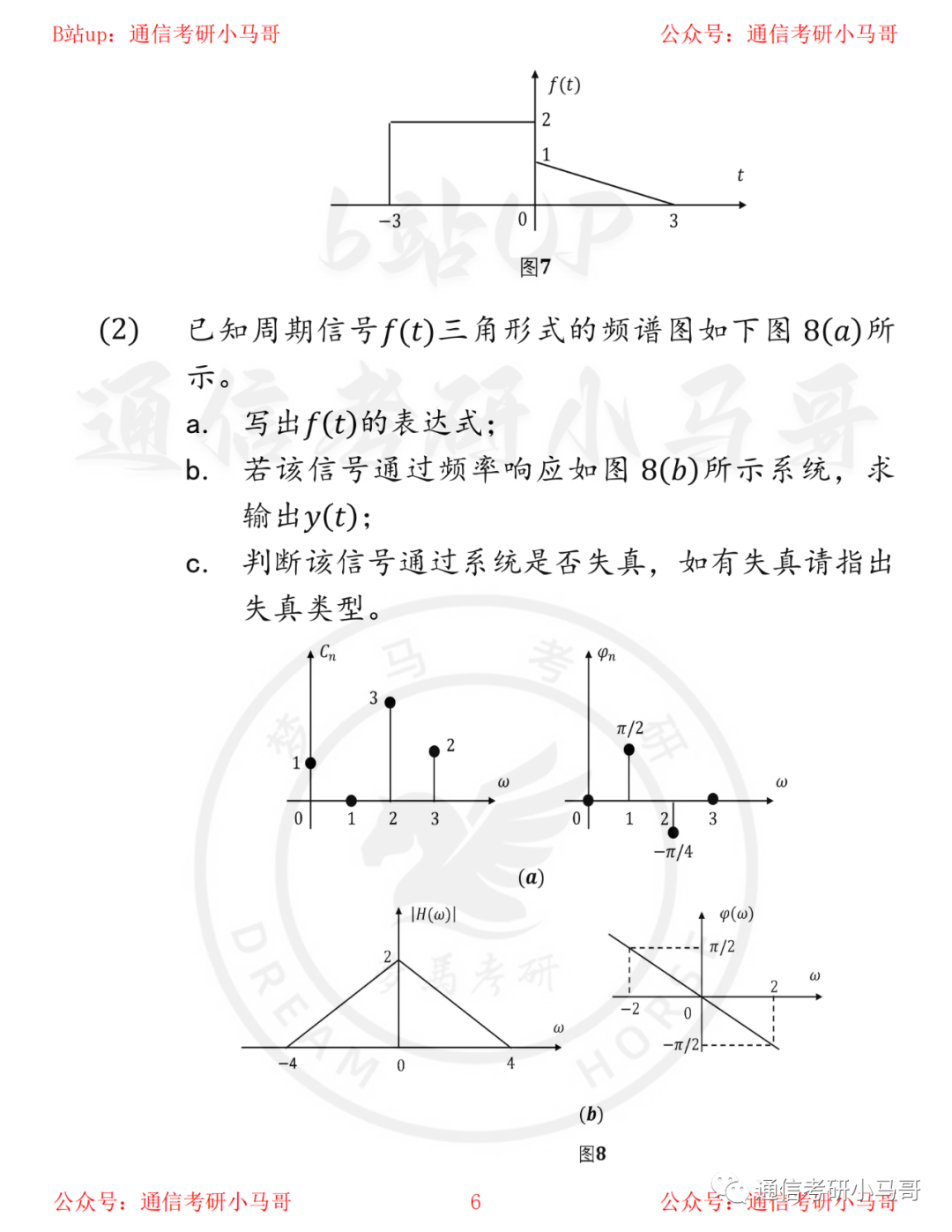 图片[6]-【陆军工程大学807】22年真题及解析陆工大807-梦马考研