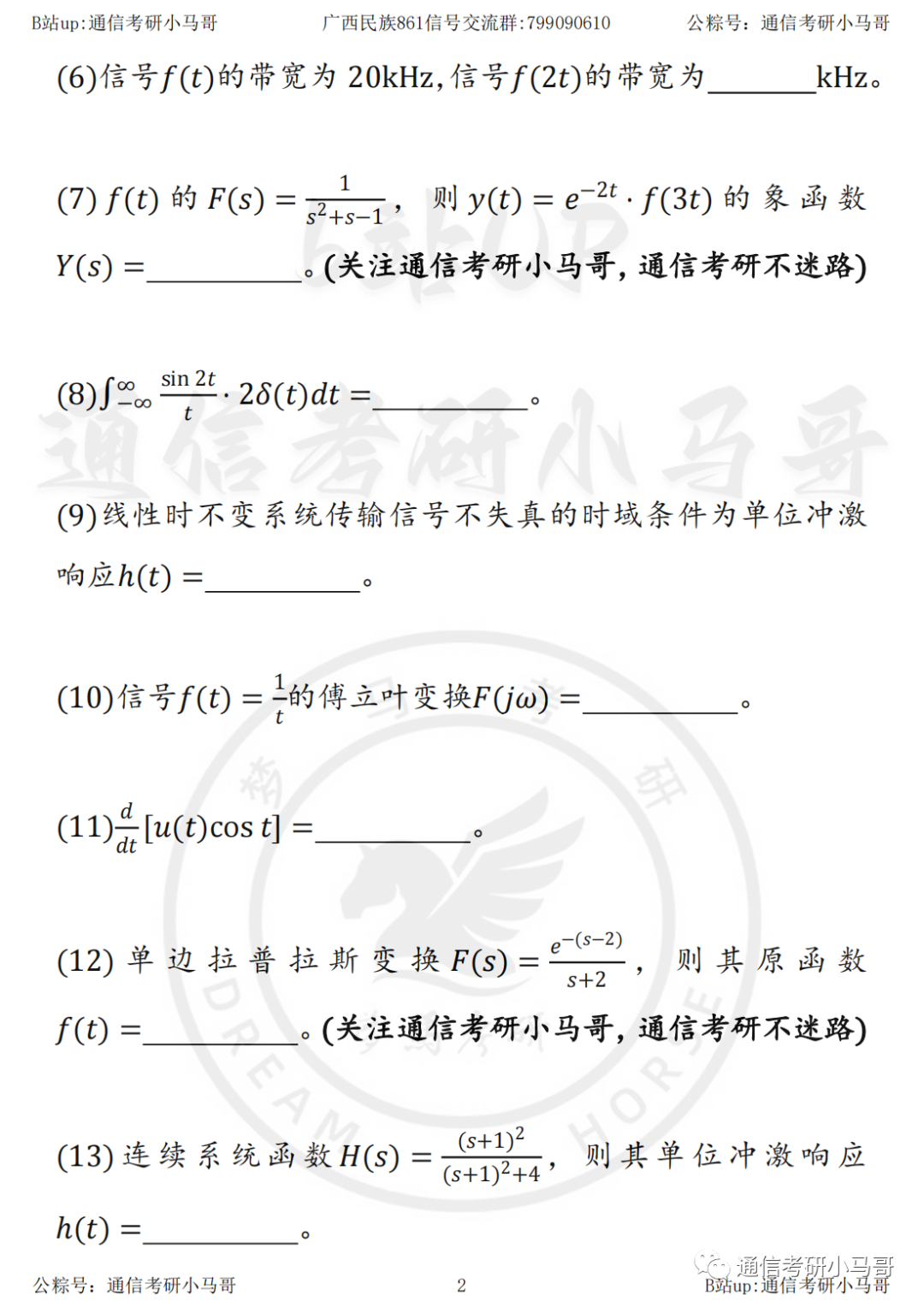 图片[3]-【23真题】官方出错题，复试不算分！信号学不好，就考它！广西民族大学861-梦马考研