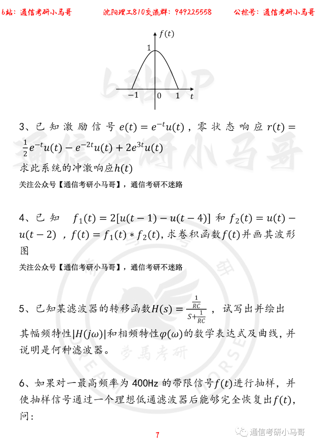 图片[7]-【沈阳理工810】22年考研真题及解析沈阳理工810-梦马考研