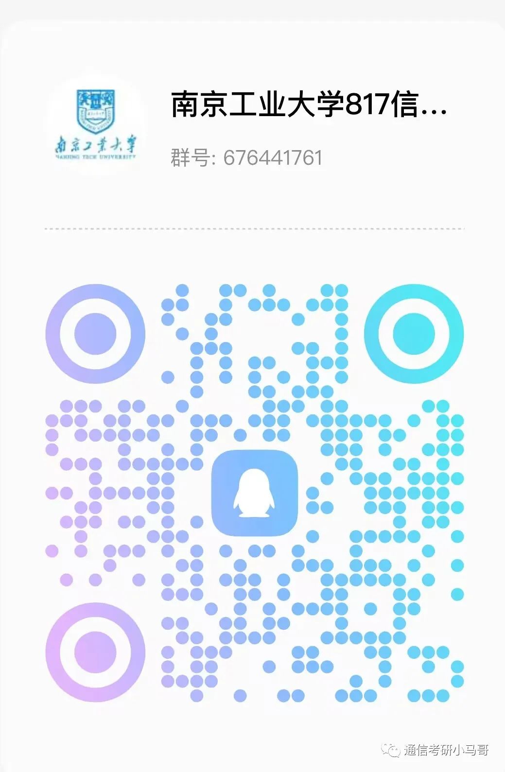 图片[5]-第100套真题！泪目！【南京工业817】22年真题及解析南京工业大学817-梦马考研