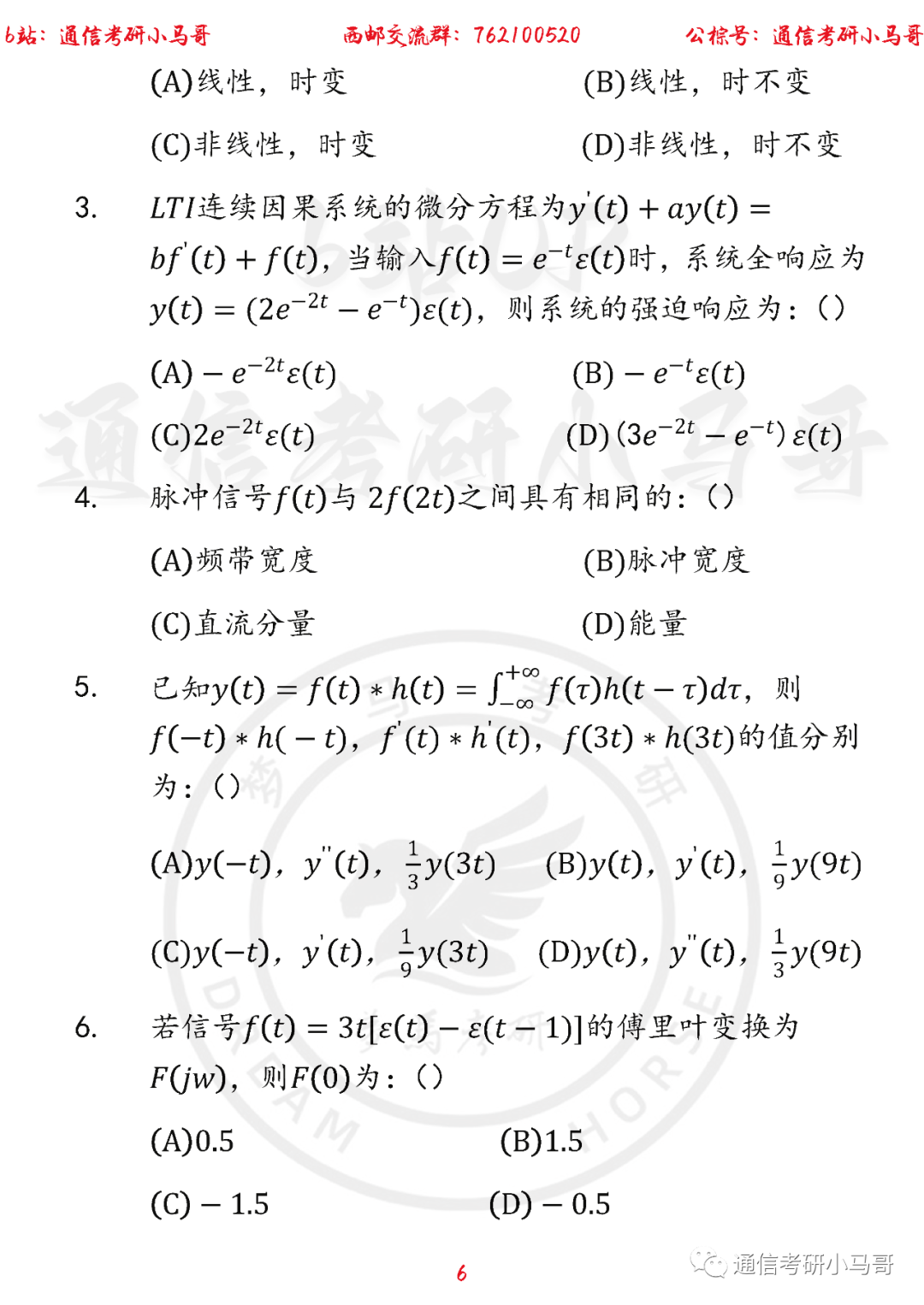 图片[6]-【西邮824】22年考研真题及解析西安邮电824-梦马考研