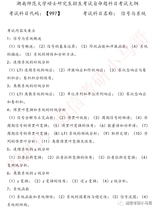 图片[8]-【湖南师范997】信号与系统考研配套30h课程-重点知识点勾画(讲义齐全)-湖南师范大学-梦马考研