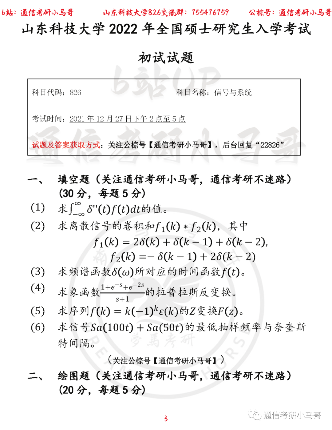 图片[3]-【山东科技大学826】22年考研真题及解析山东科技826-梦马考研