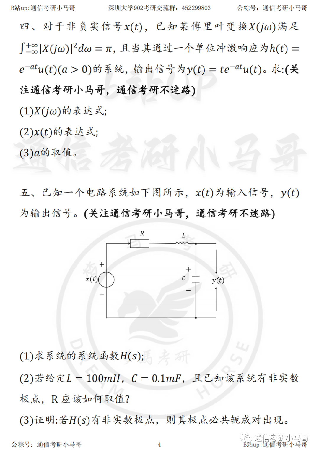 图片[5]-【23真题】顶级双非！均分仅100分！深圳大学902-梦马考研