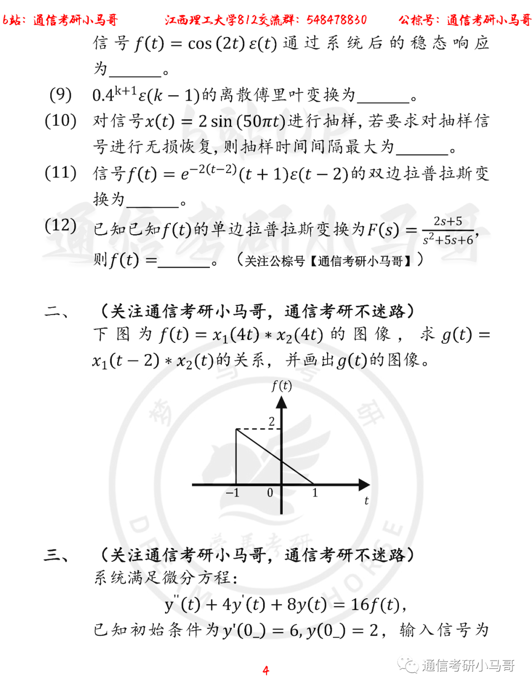 图片[4]-【江西理工大学812】22年考研真题及解析江西理工812-梦马考研