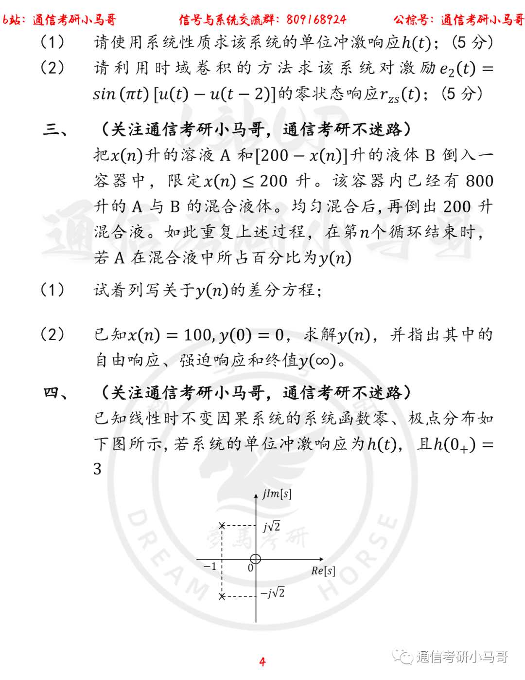 图片[4]-【武汉大学936】22年考研真题及解析武汉大学936-梦马考研
