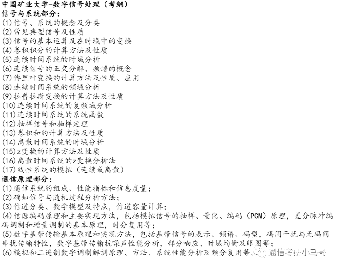 图片[8]-【中国矿业824】数字信号处理考研配套13h课程-重点知识点勾画(讲义齐全)-中国矿业大学-梦马考研