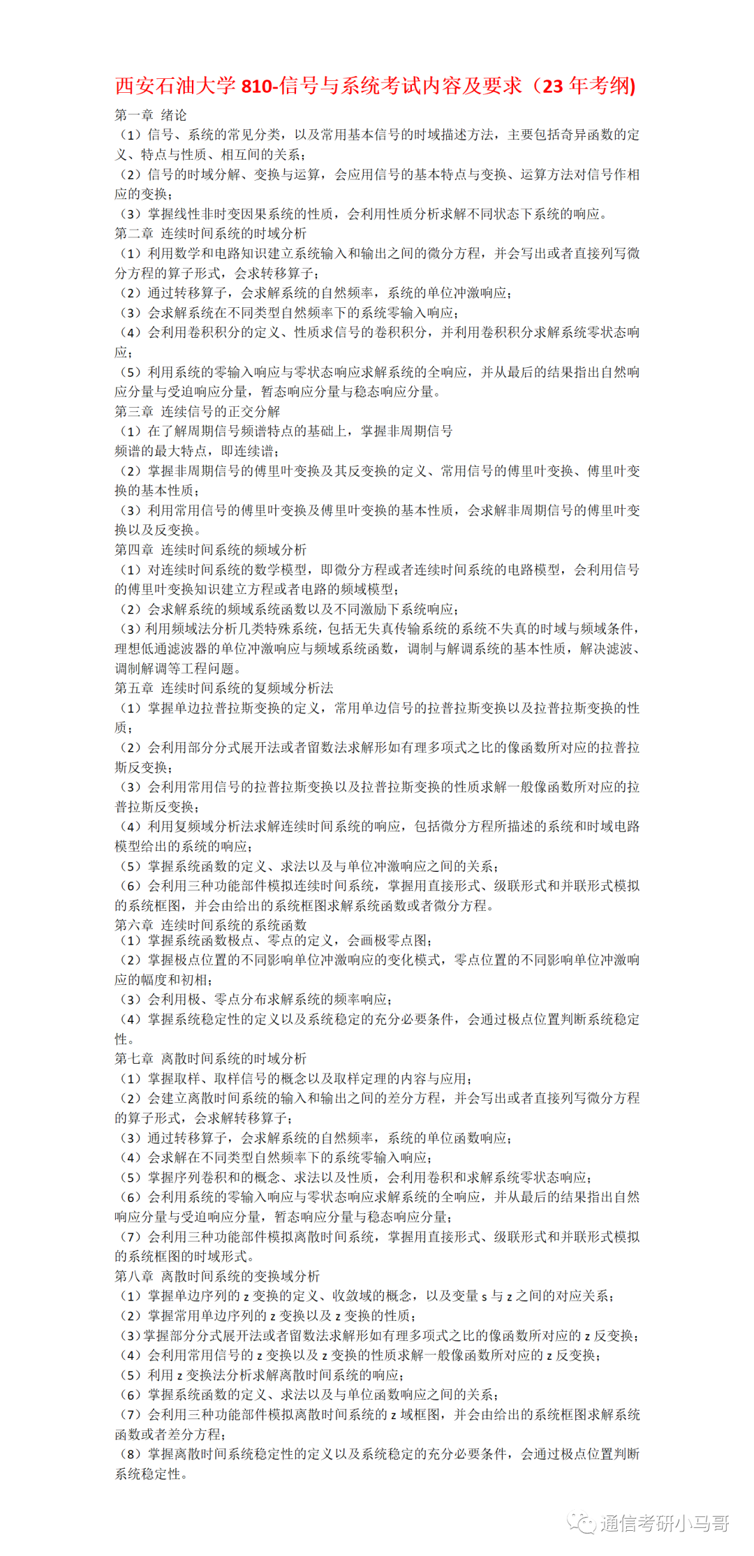 图片[8]-【西安石油大学810】信号与系统考研配套30h课程-重点知识点勾画(讲义齐全)-西安石油大学810-梦马考研