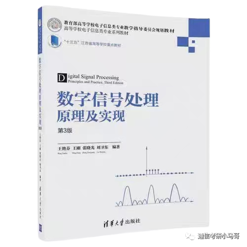 图片[7]-【中国矿业824】数字信号处理考研配套13h课程-重点知识点勾画(讲义齐全)-中国矿业大学-梦马考研