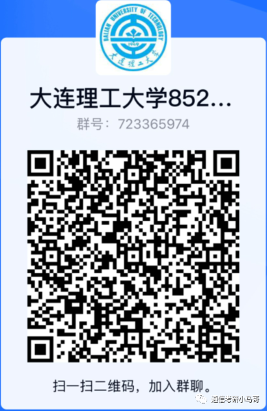 图片[1]-【专业课128分】23大连理工大学852通信考研经验分享-梦马考研