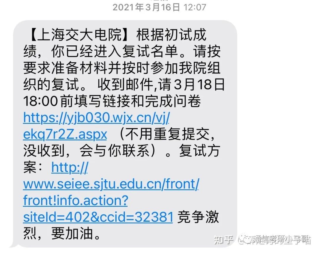 图片[10]-二战三跨考生的血与泪，交大电通两年记录-梦马考研