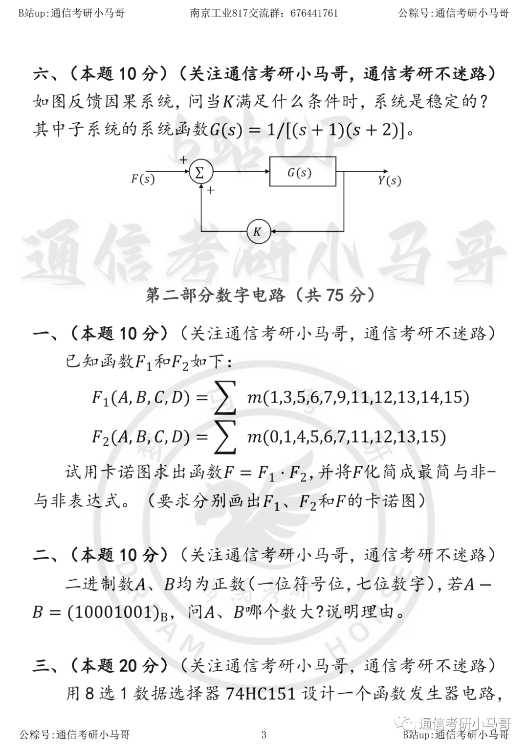 图片[3]-第100套真题！泪目！【南京工业817】22年真题及解析南京工业大学817-梦马考研