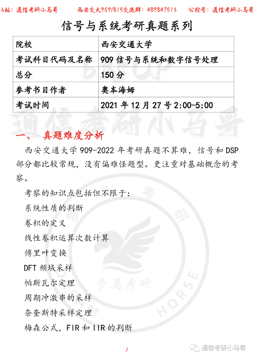 【西安交大909/815】22年考研真题及解析-梦马考研