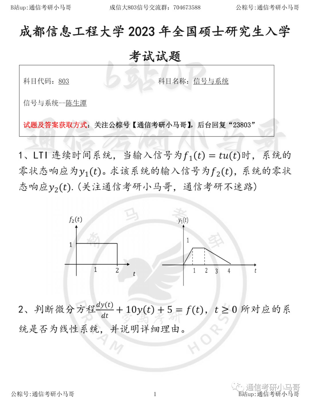 【23真题】准考证抄出来的题目，还原度99%以上！成都信息工程大学803-梦马考研