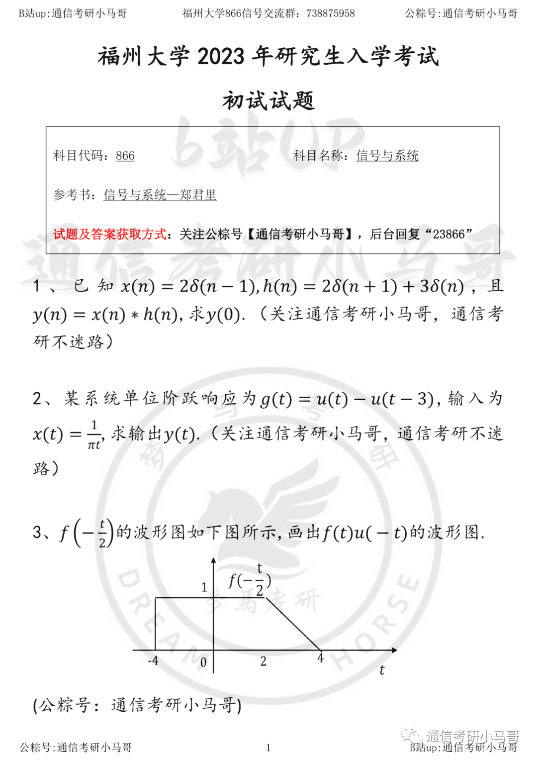 【23真题】大神凭这套拿452分！看看你能拿多少？福州大学866-梦马考研